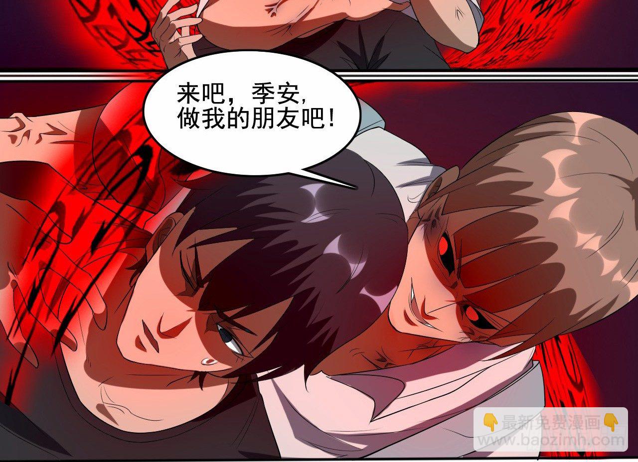 《都市驱魔大神》第12话 缔结契约 第13页