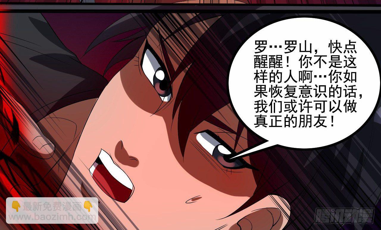 《都市驱魔大神》第12话 缔结契约 第15页