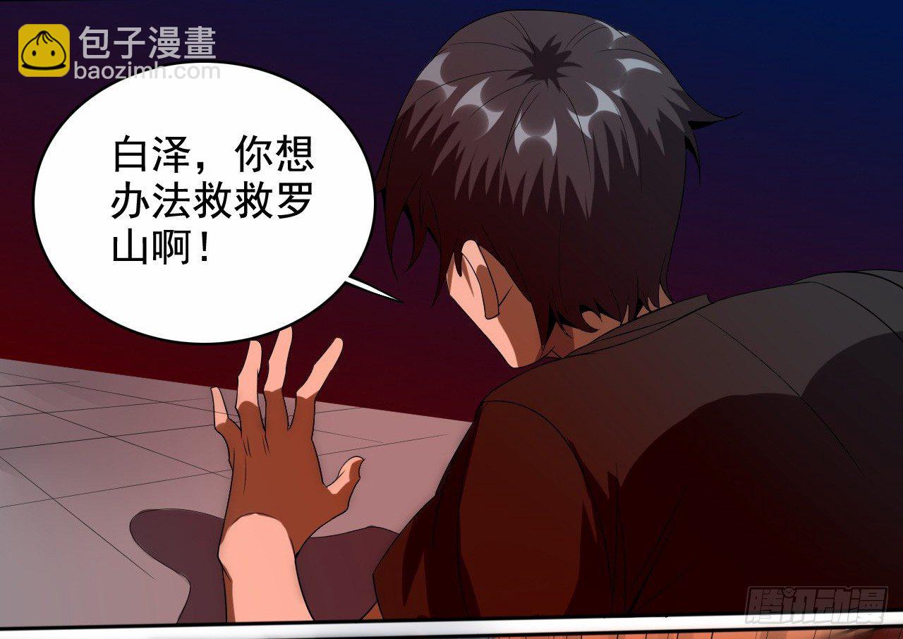 《都市驱魔大神》第12话 缔结契约 第24页