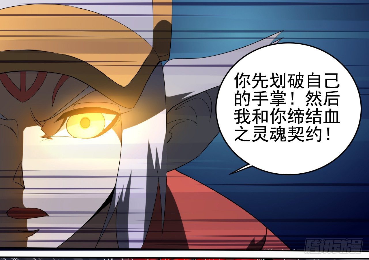 《都市驱魔大神》第12话 缔结契约 第27页
