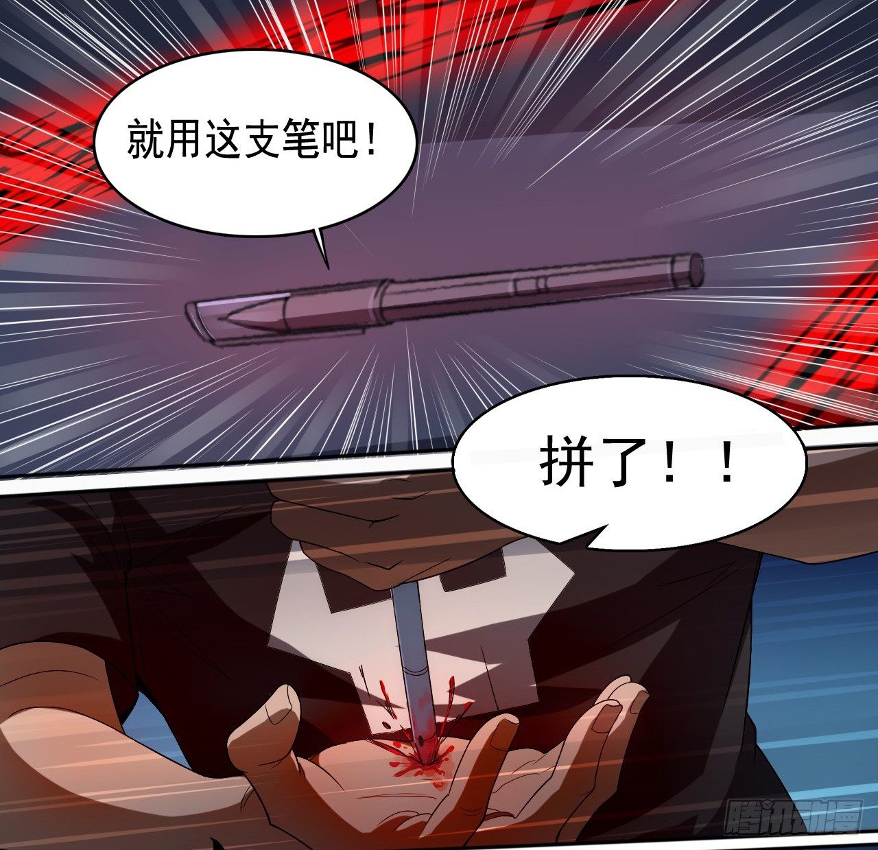 《都市驱魔大神》第12话 缔结契约 第28页