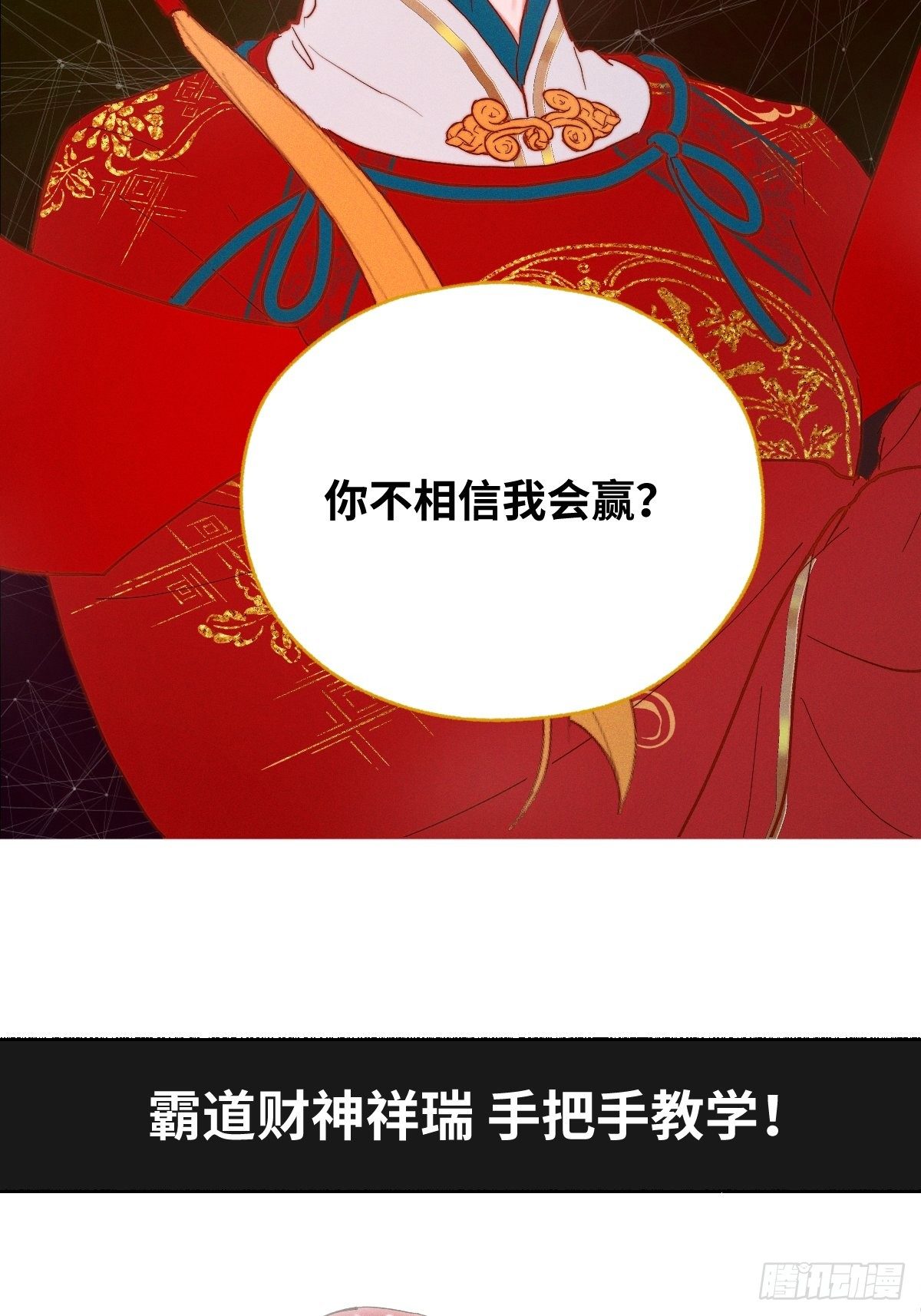 《与财神大人的金钱关系》000话 预告 第10页
