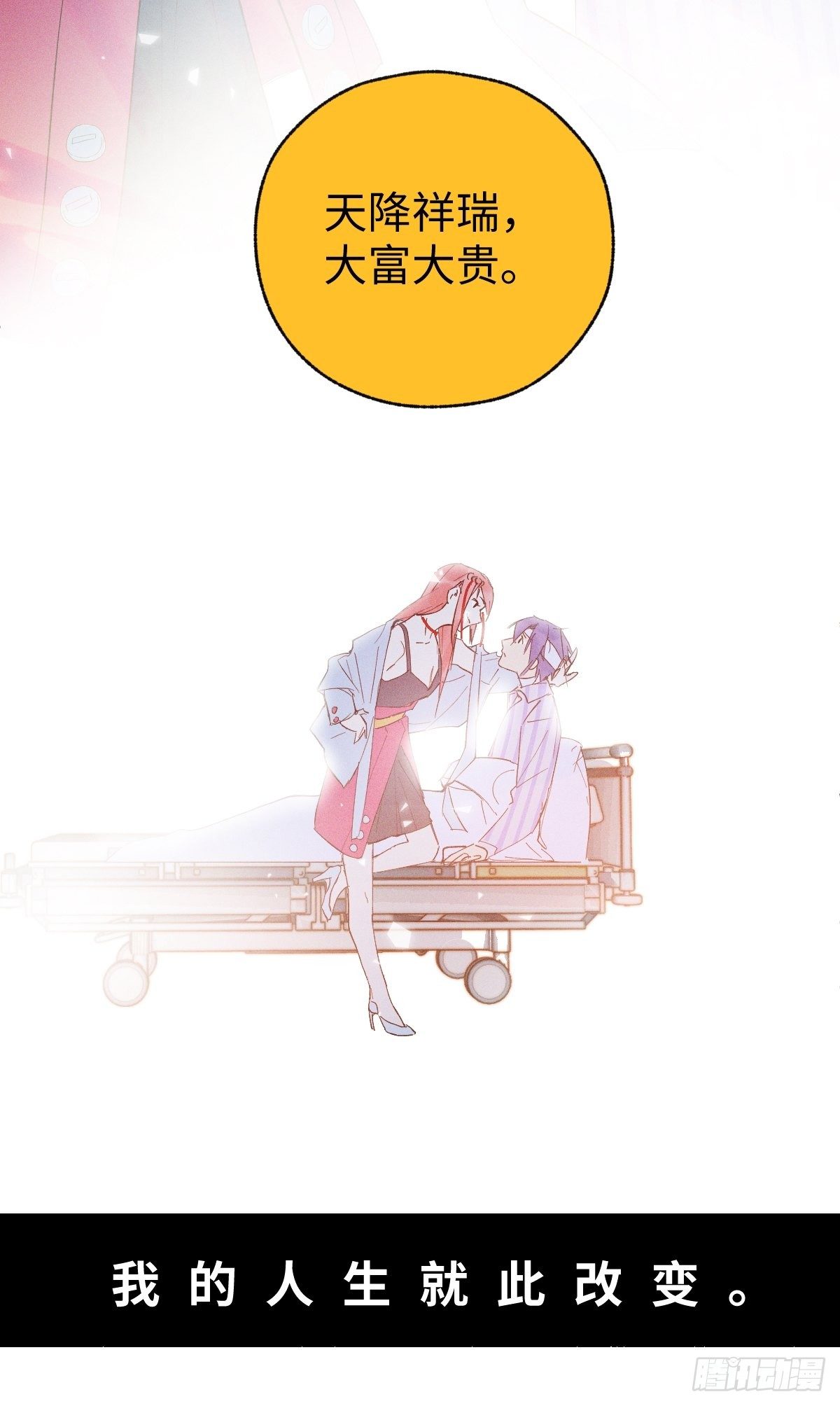 《与财神大人的金钱关系》000话 预告 第12页