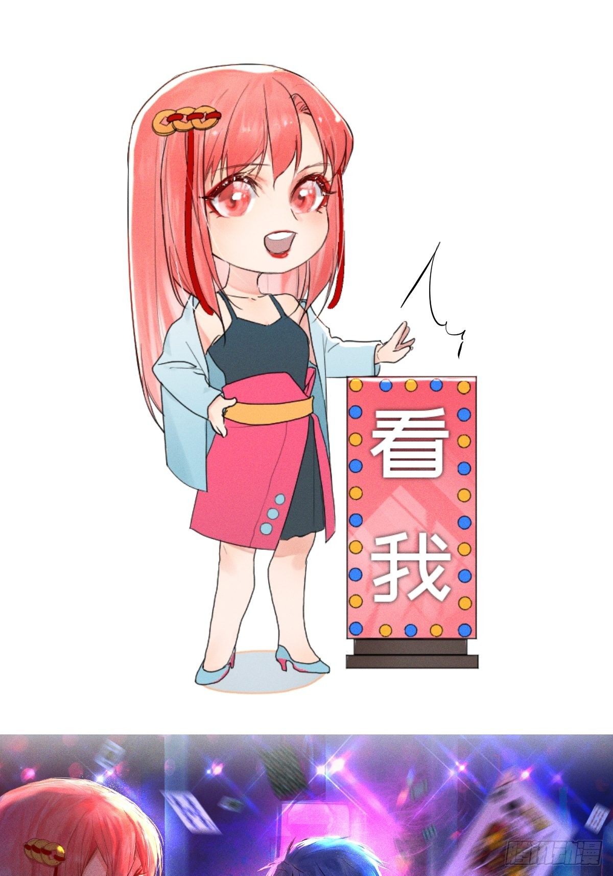 《与财神大人的金钱关系》000话 预告 第14页