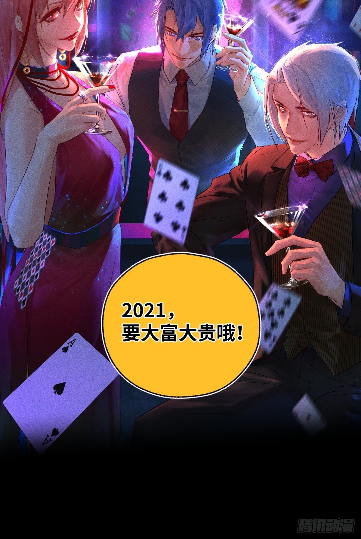 《与财神大人的金钱关系》000话 预告 第15页