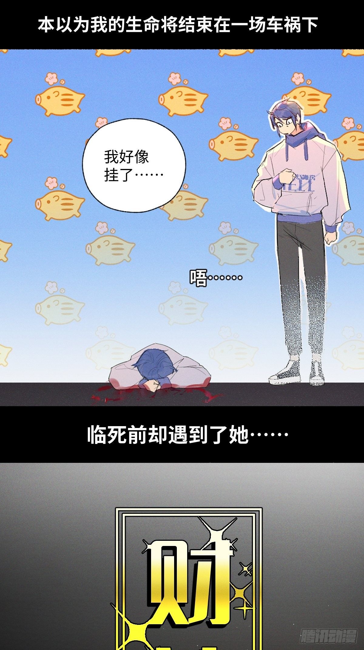 《与财神大人的金钱关系》000话 预告 第2页