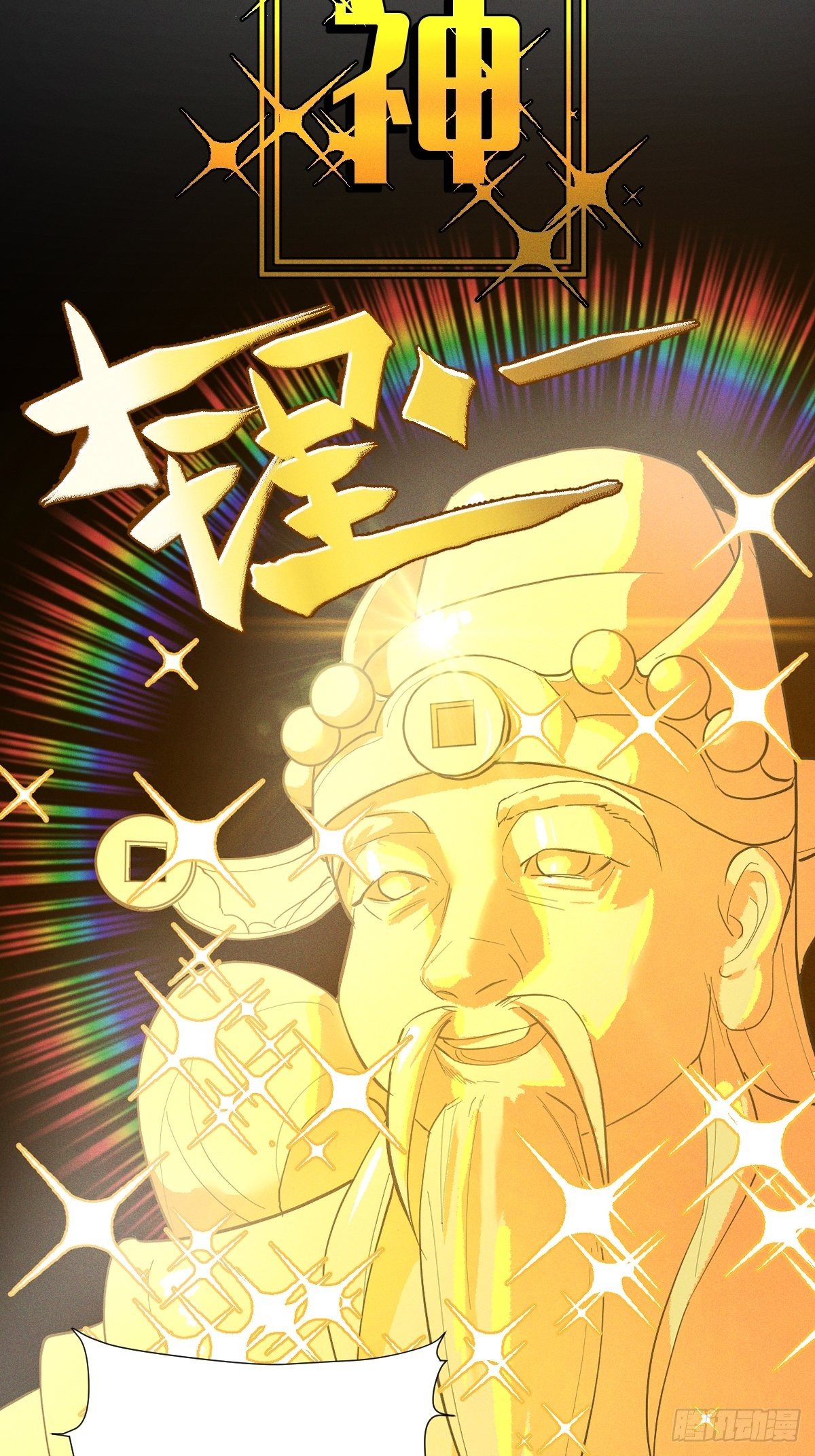 《与财神大人的金钱关系》000话 预告 第3页