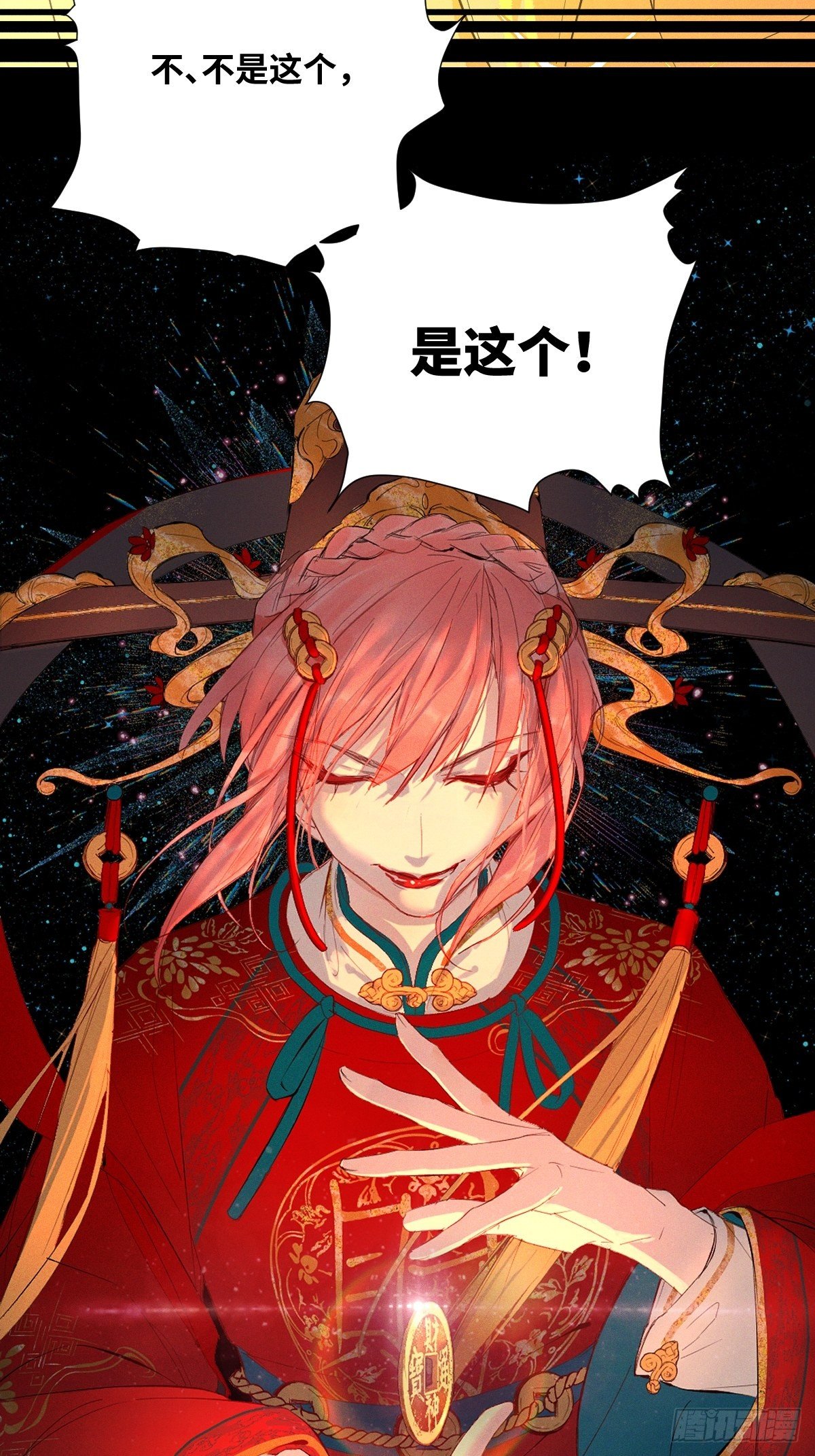 《与财神大人的金钱关系》000话 预告 第4页