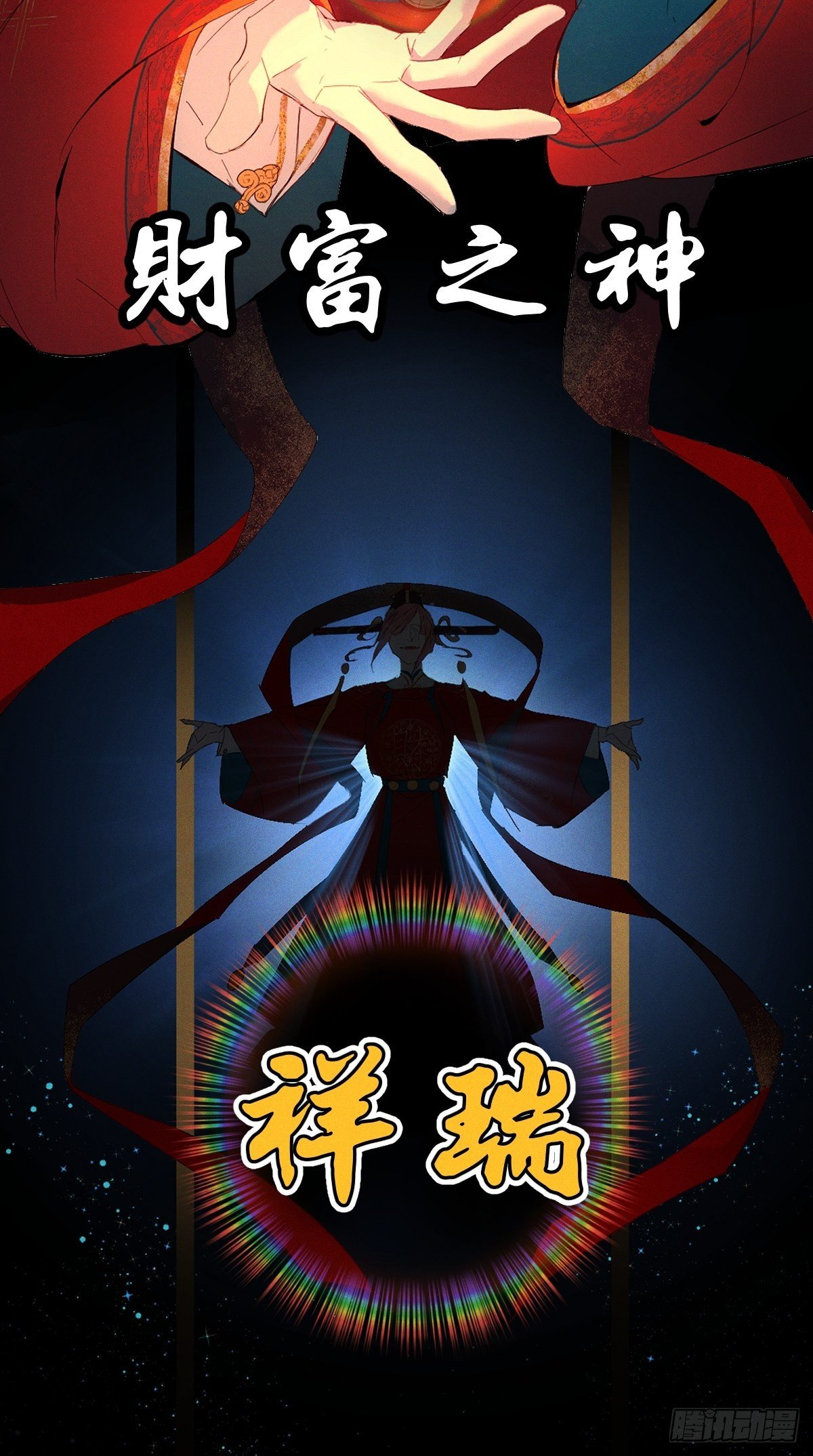 《与财神大人的金钱关系》000话 预告 第5页