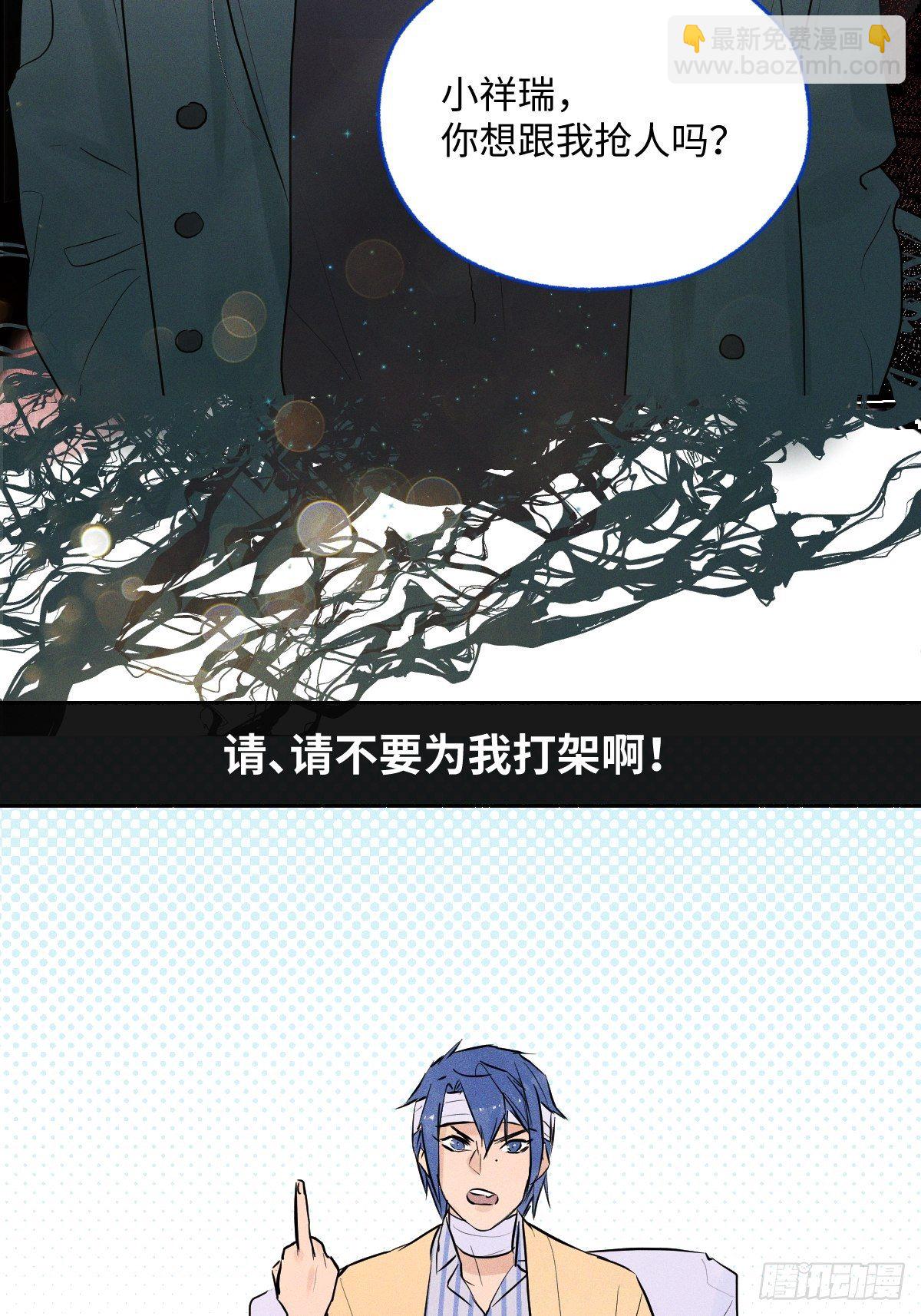 《与财神大人的金钱关系》000话 预告 第7页