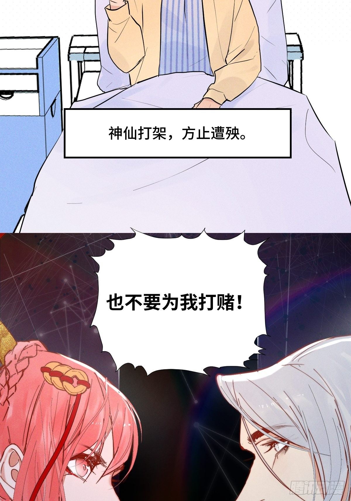 《与财神大人的金钱关系》000话 预告 第8页