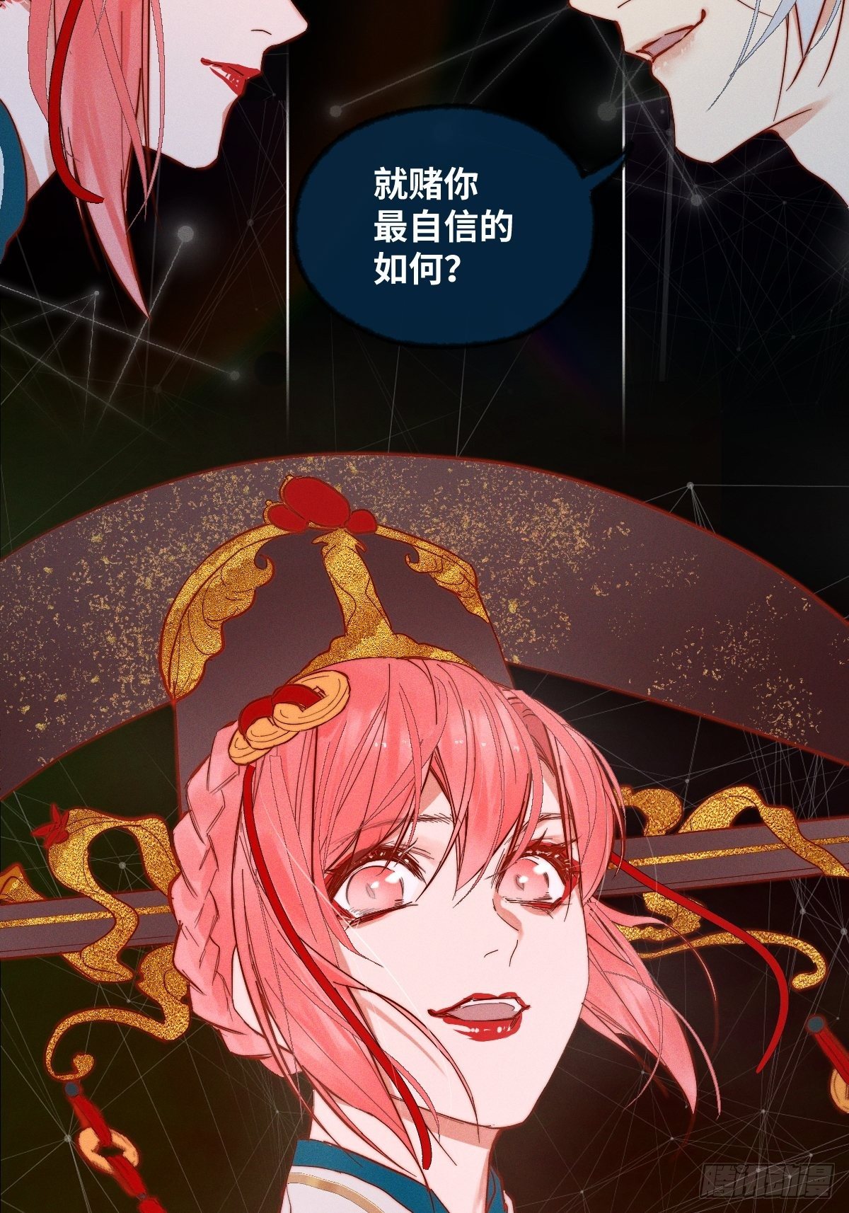 《与财神大人的金钱关系》000话 预告 第9页