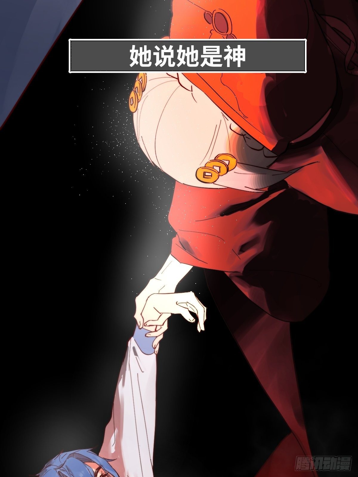 《与财神大人的金钱关系》001 财神爷来了！ 第11页