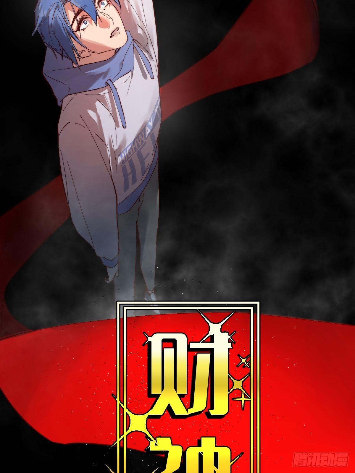 《与财神大人的金钱关系》001 财神爷来了！ 第12页
