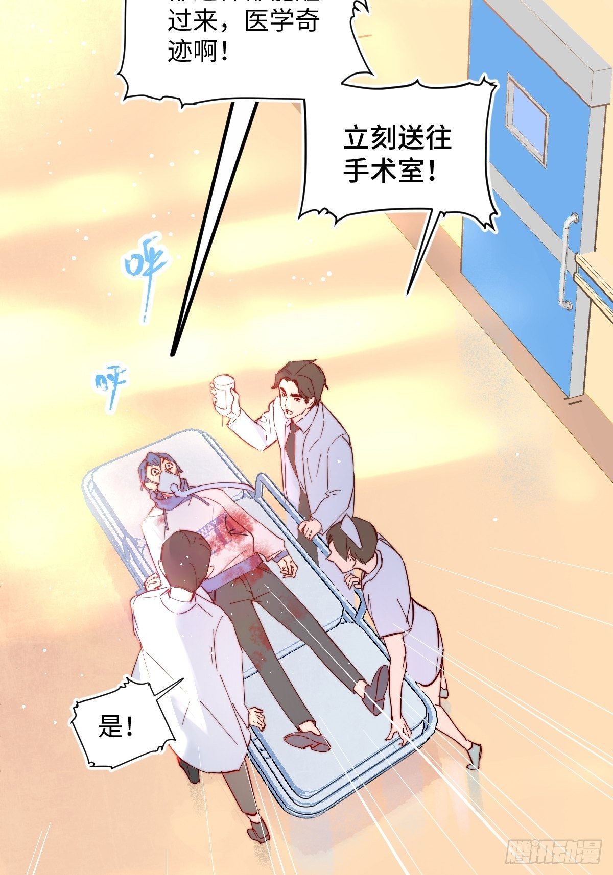 《与财神大人的金钱关系》001 财神爷来了！ 第16页