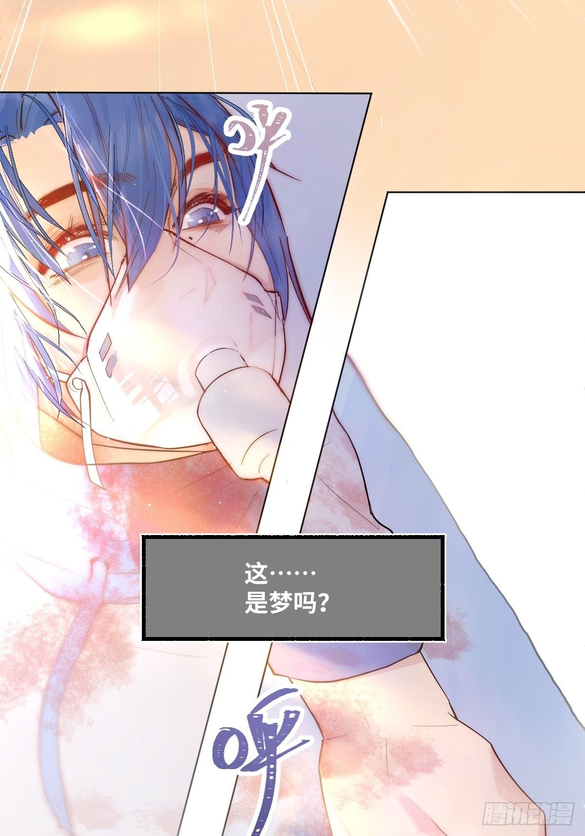 《与财神大人的金钱关系》001 财神爷来了！ 第17页