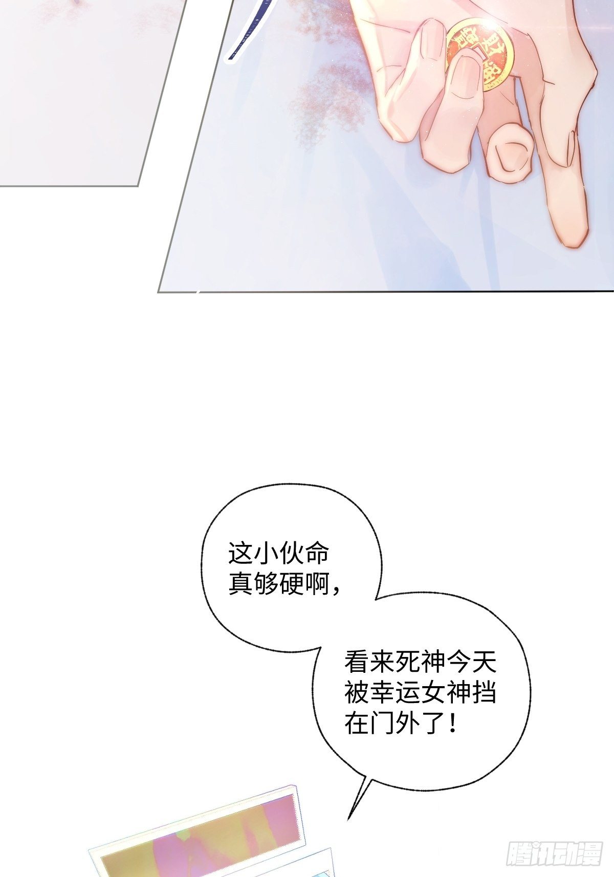 《与财神大人的金钱关系》001 财神爷来了！ 第18页