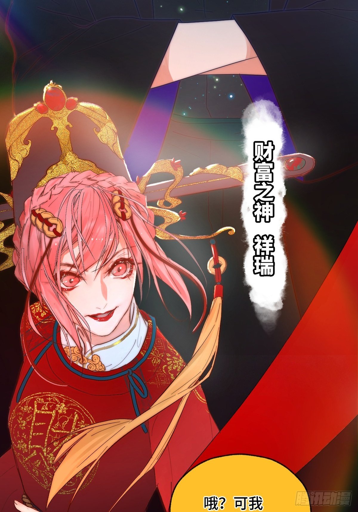 《与财神大人的金钱关系》001 财神爷来了！ 第22页