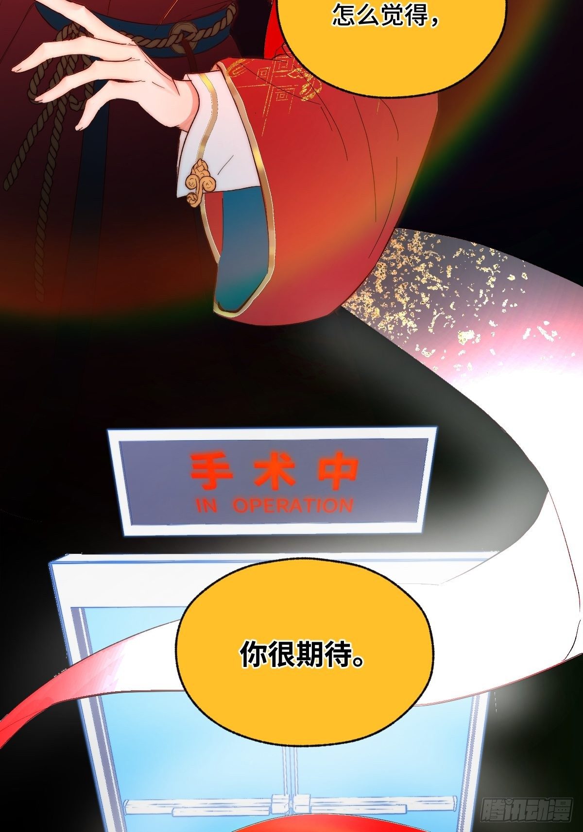 《与财神大人的金钱关系》001 财神爷来了！ 第23页