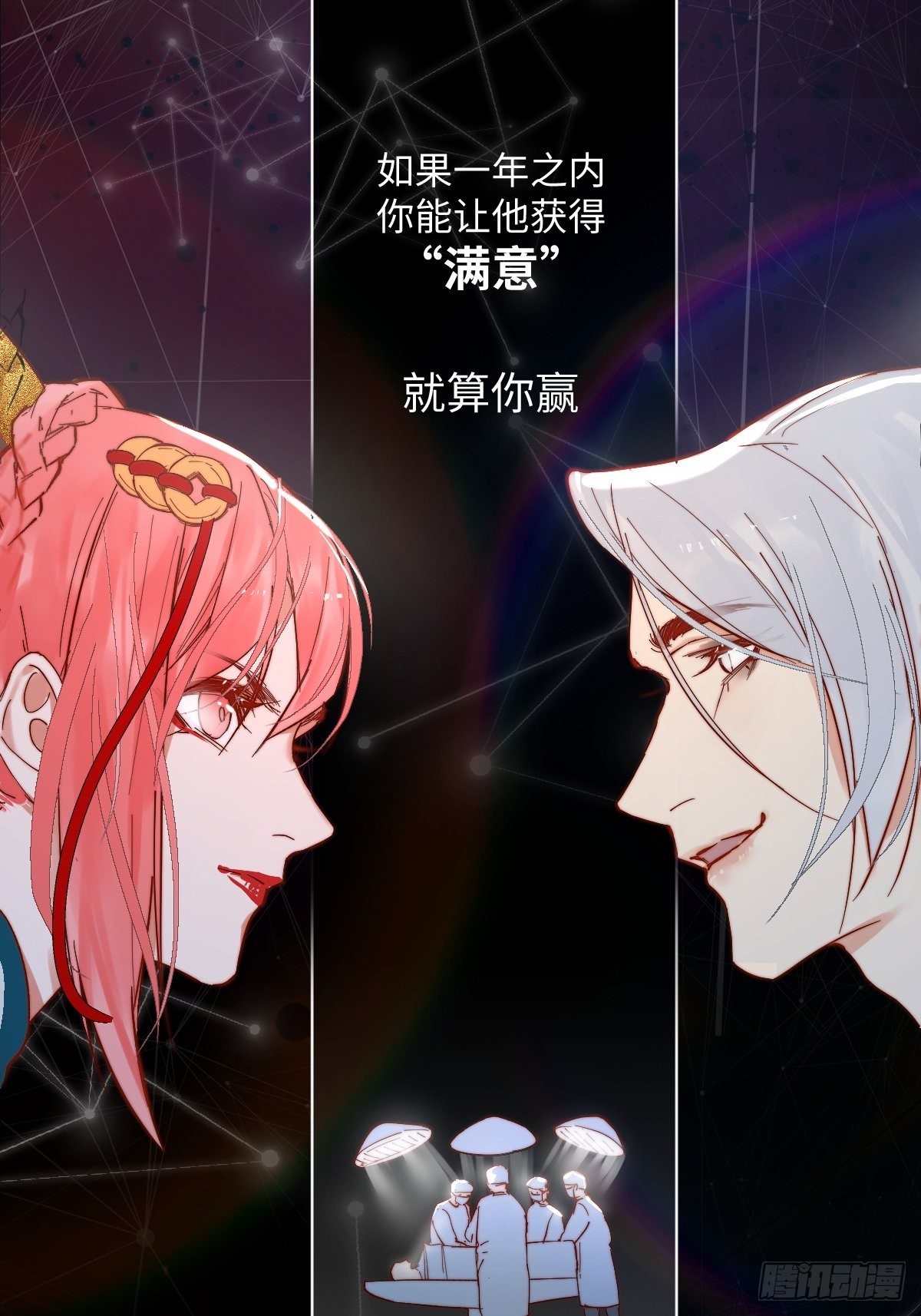 《与财神大人的金钱关系》001 财神爷来了！ 第32页