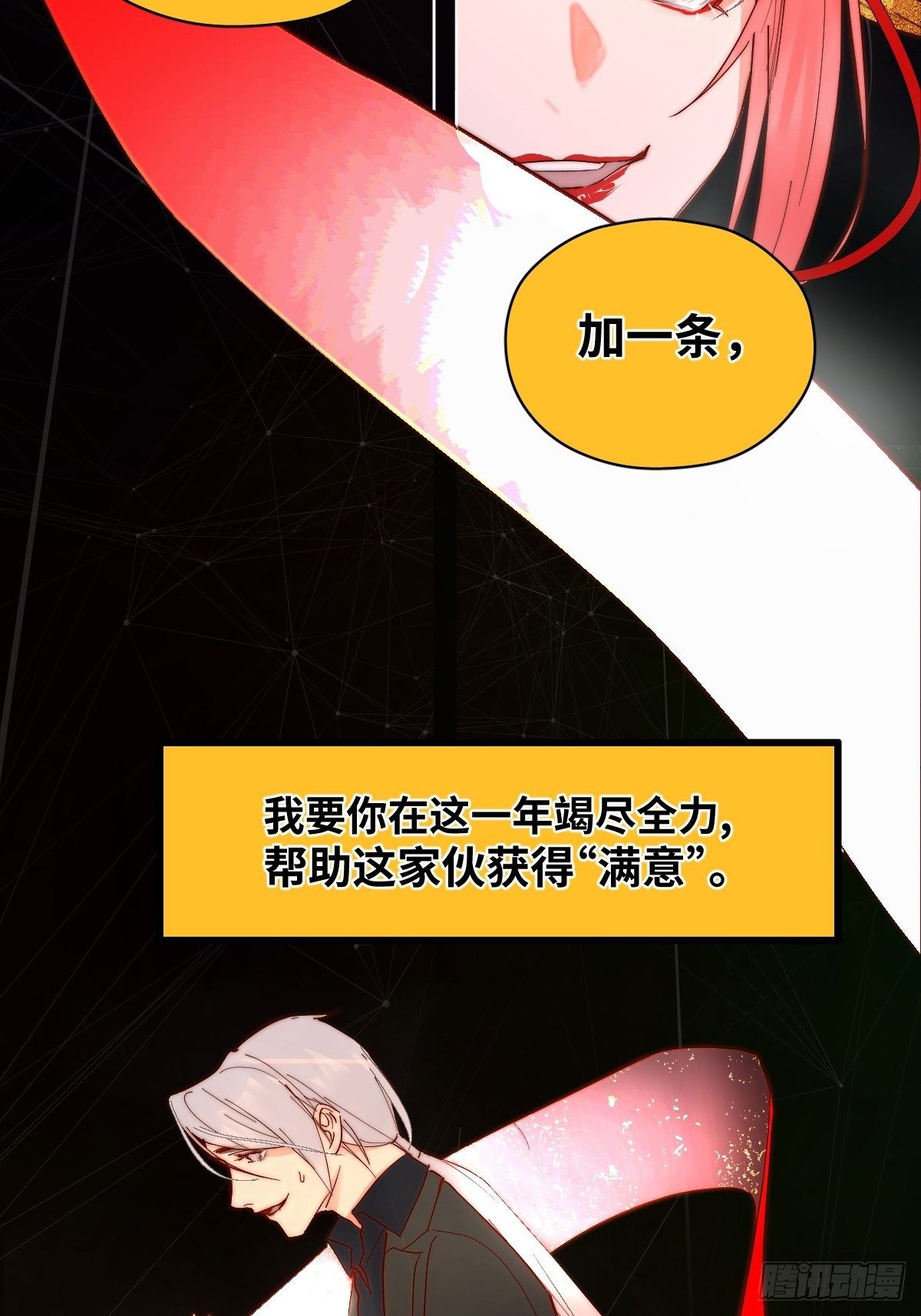 《与财神大人的金钱关系》001 财神爷来了！ 第37页