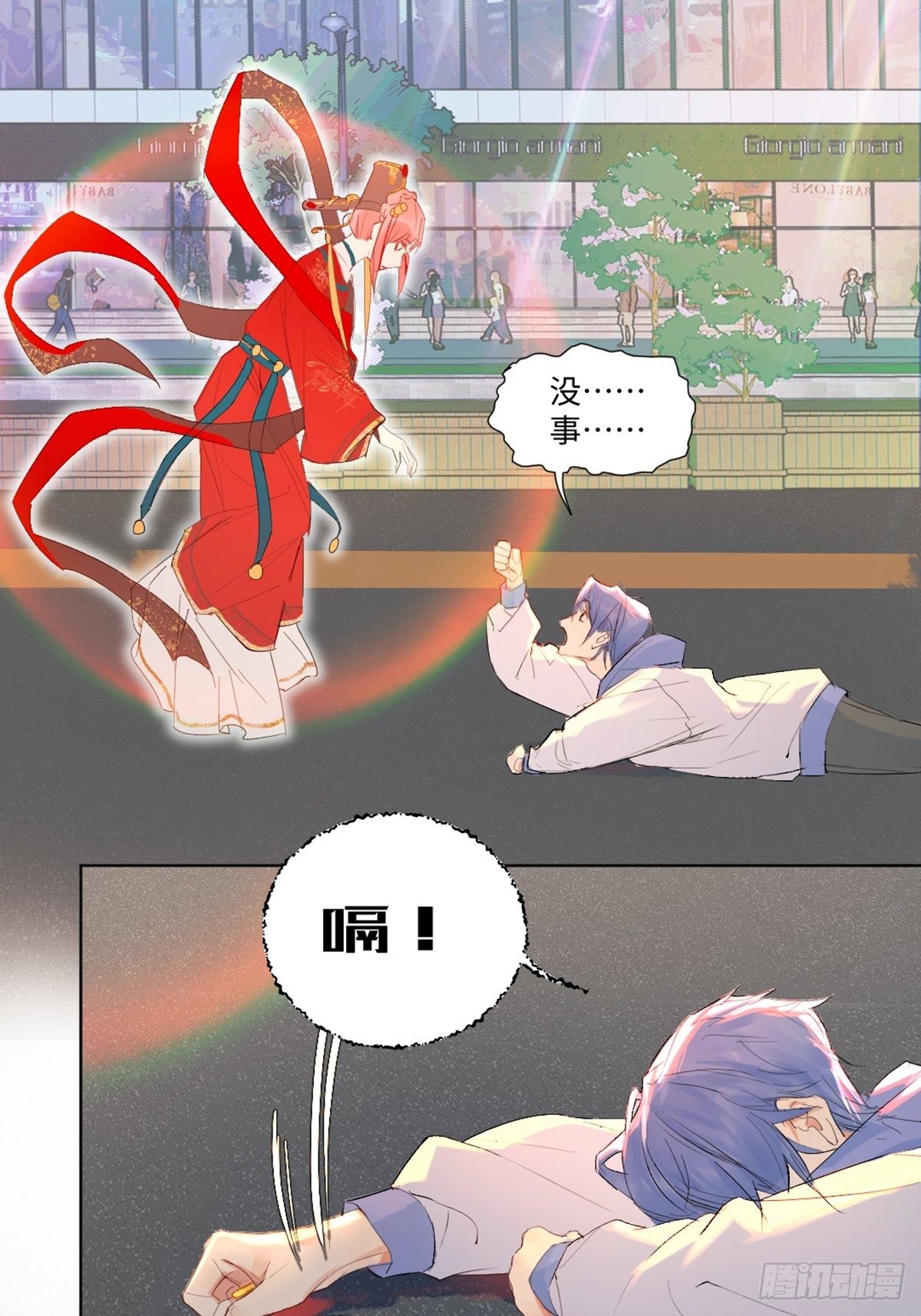 《与财神大人的金钱关系》002 最强的神 第19页