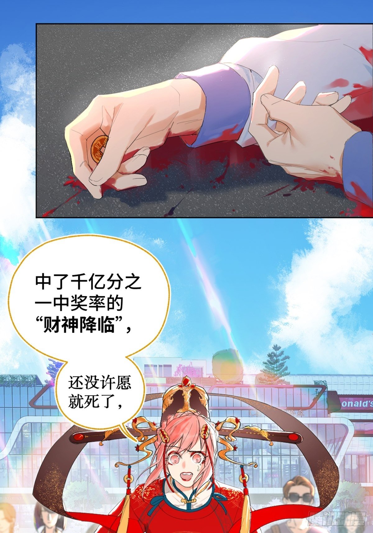 《与财神大人的金钱关系》002 最强的神 第22页