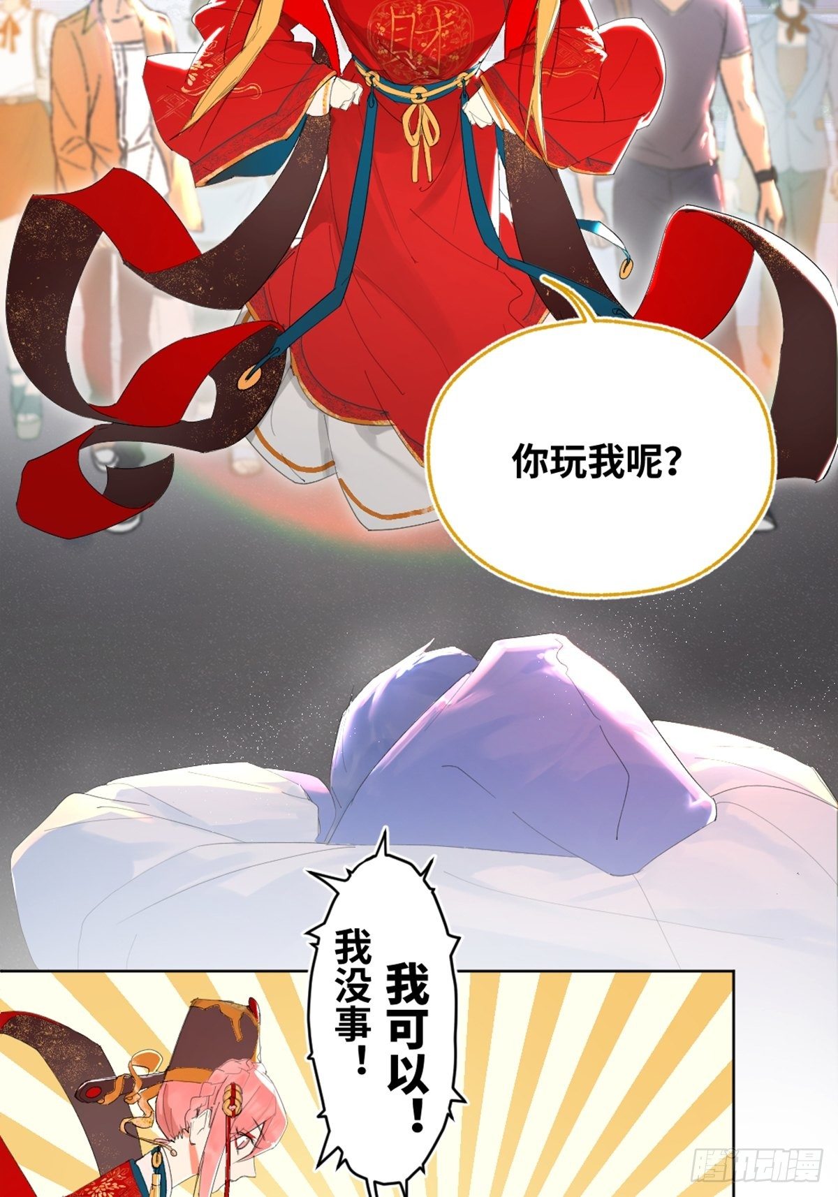 《与财神大人的金钱关系》002 最强的神 第23页