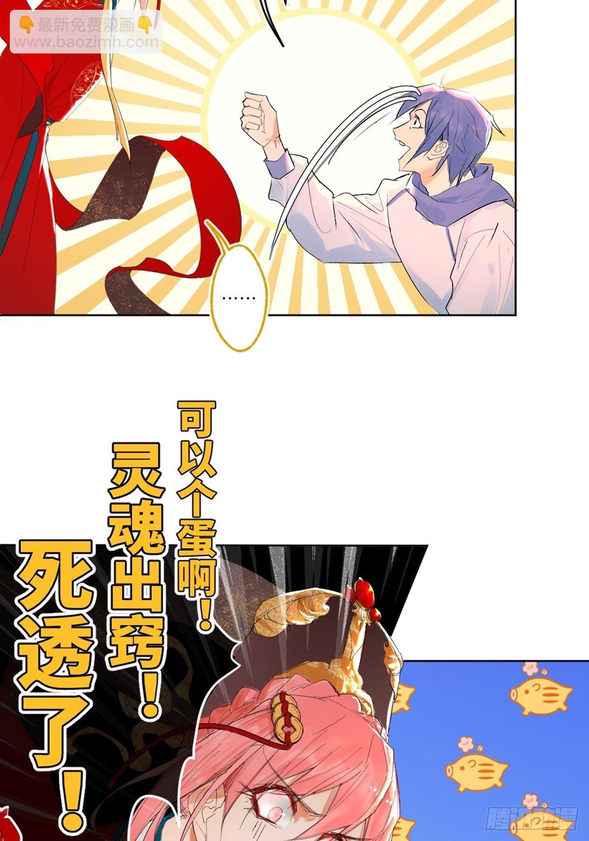 《与财神大人的金钱关系》002 最强的神 第24页