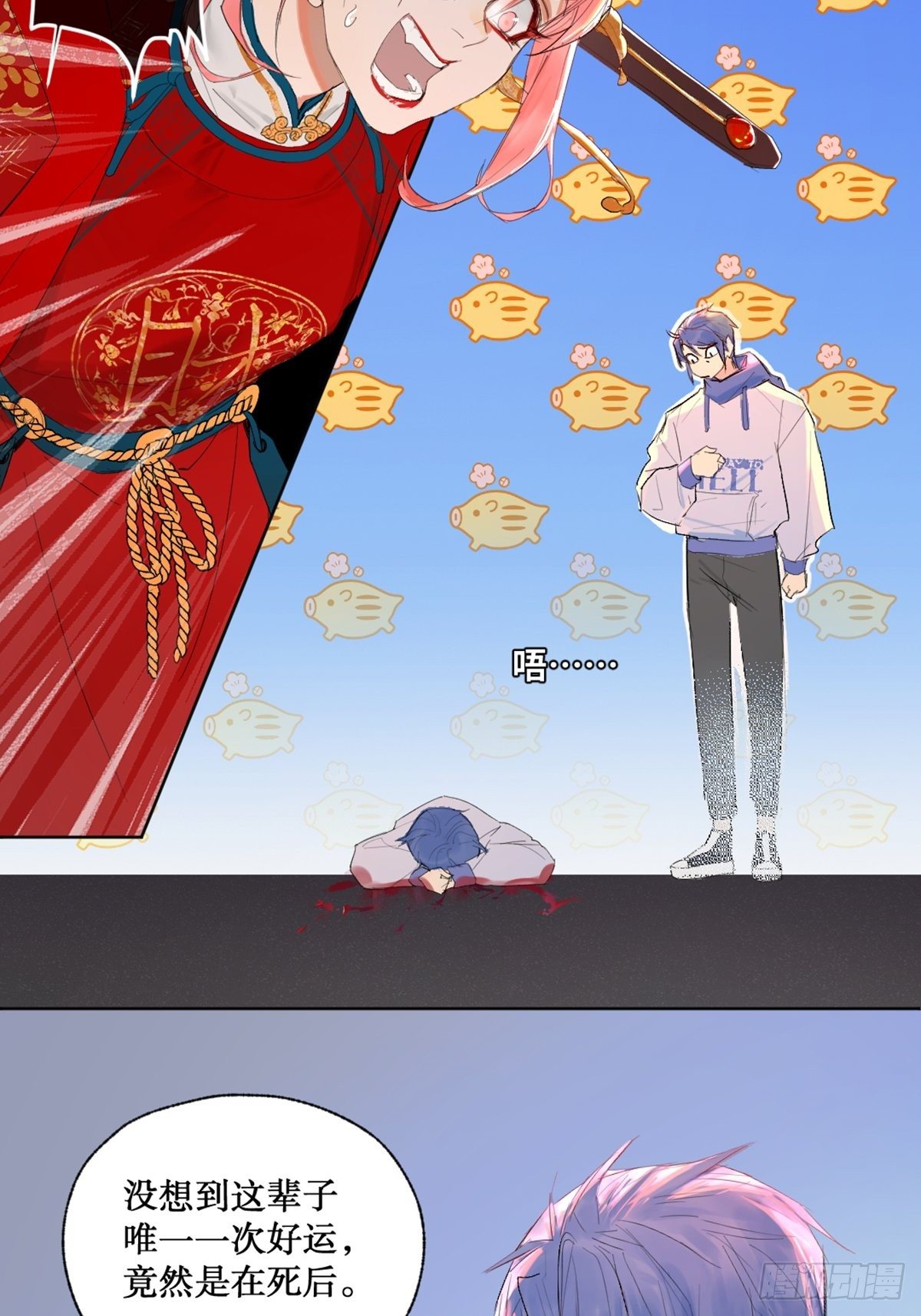 《与财神大人的金钱关系》002 最强的神 第25页