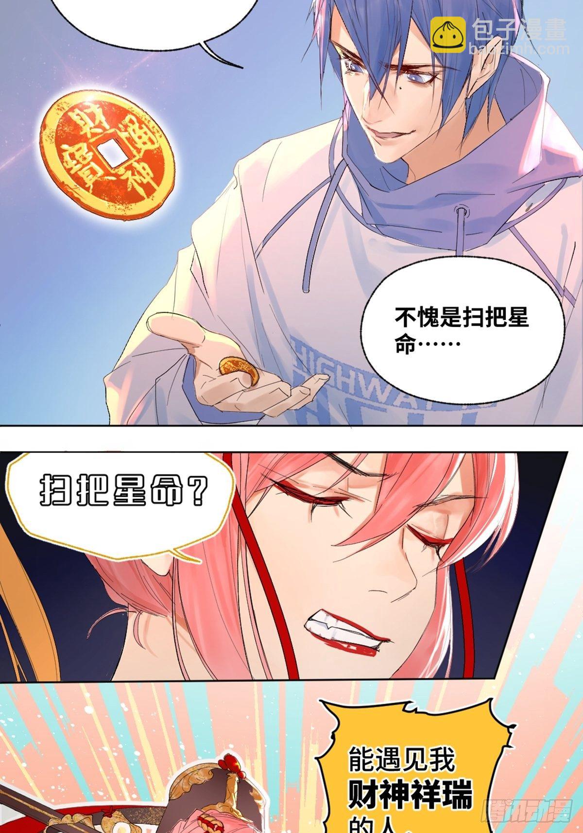 《与财神大人的金钱关系》002 最强的神 第26页