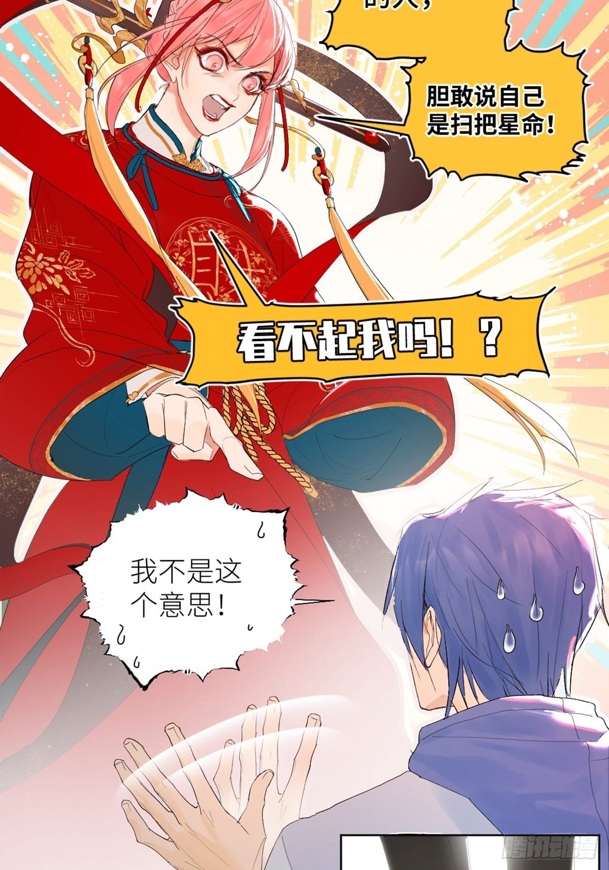 《与财神大人的金钱关系》002 最强的神 第27页