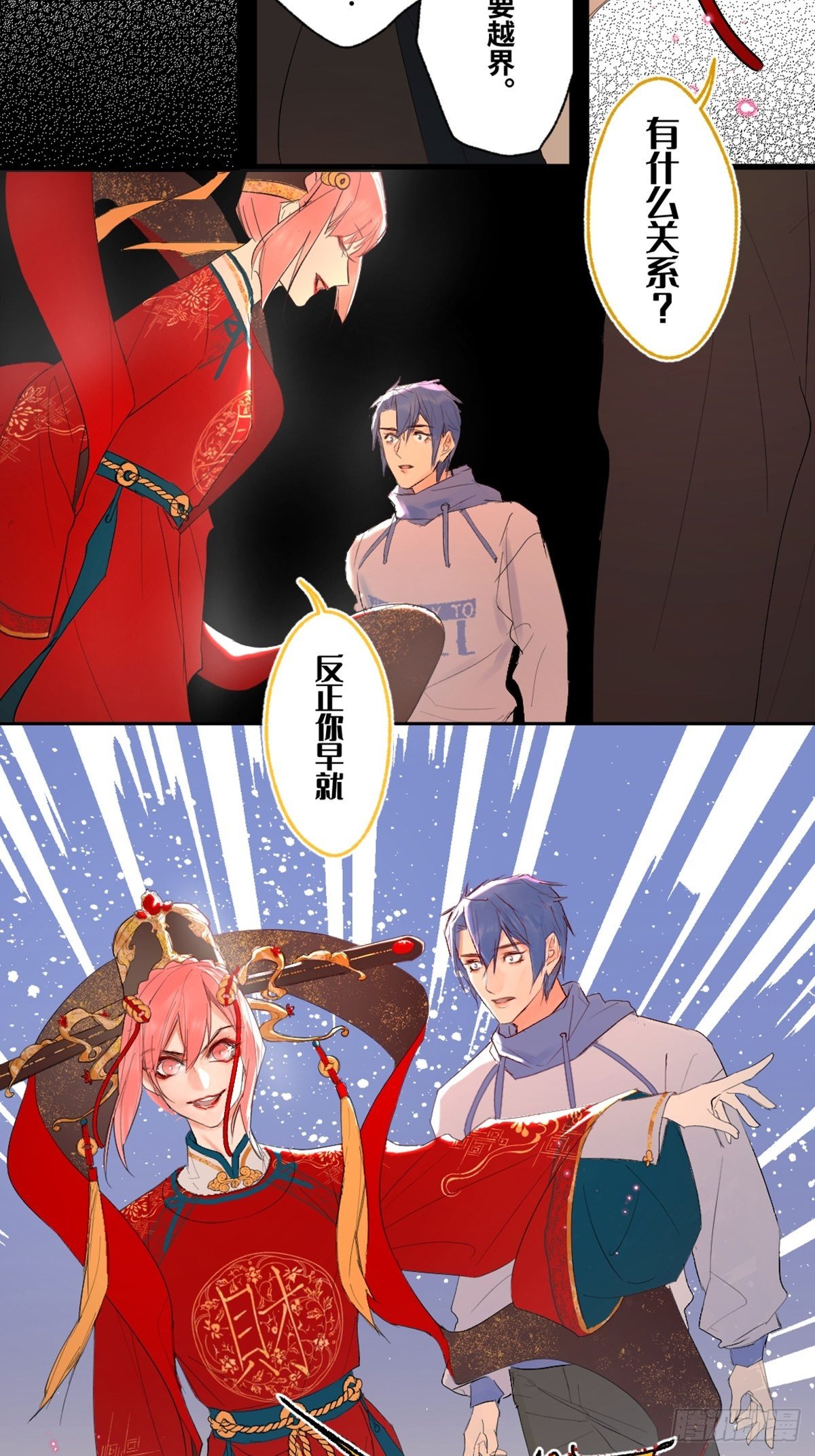 《与财神大人的金钱关系》002 最强的神 第36页