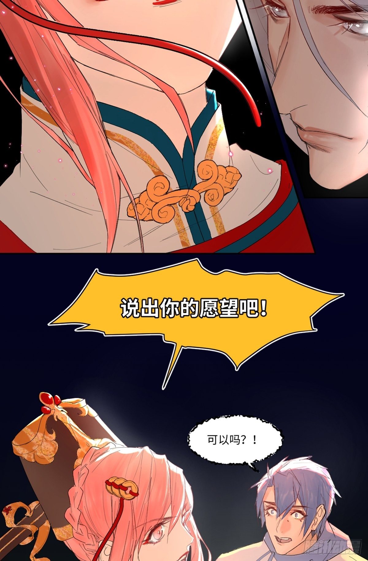 《与财神大人的金钱关系》002 最强的神 第38页
