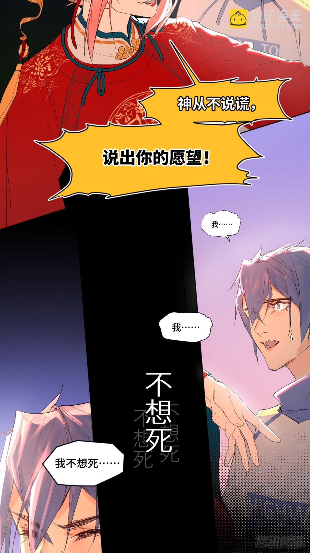 《与财神大人的金钱关系》002 最强的神 第39页