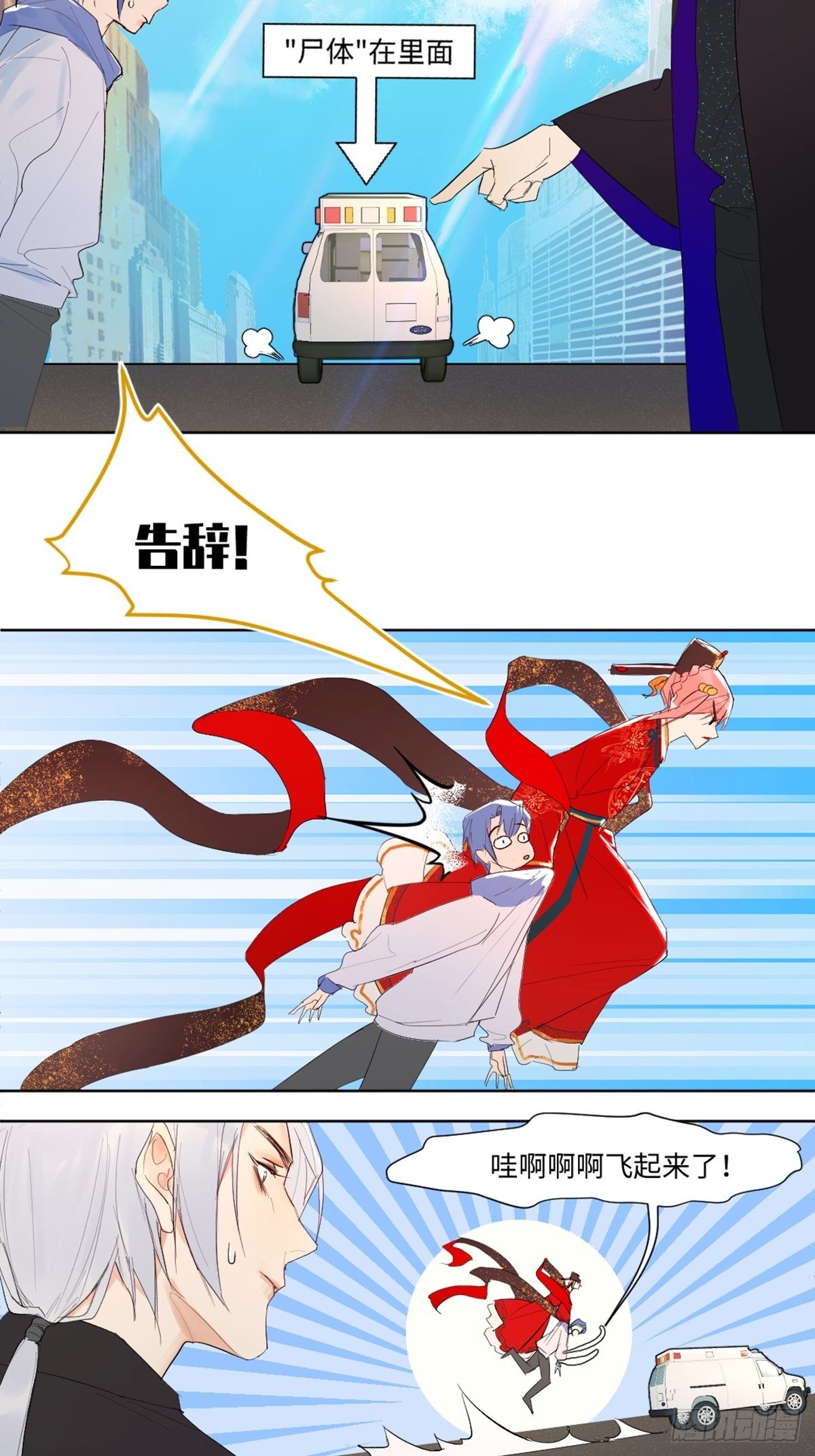 《与财神大人的金钱关系》002 最强的神 第44页