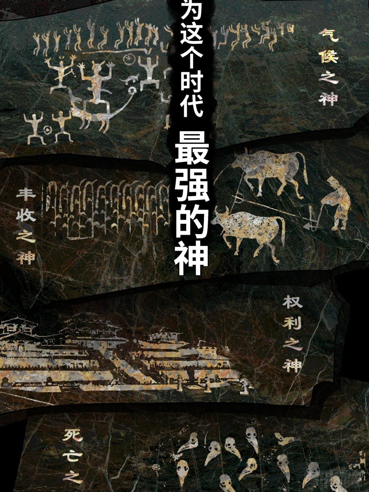 《与财神大人的金钱关系》002 最强的神 第5页