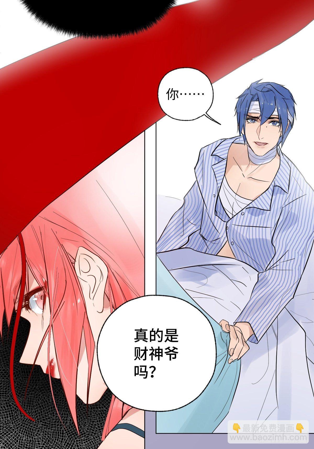 《与财神大人的金钱关系》003 财神保佑 第11页