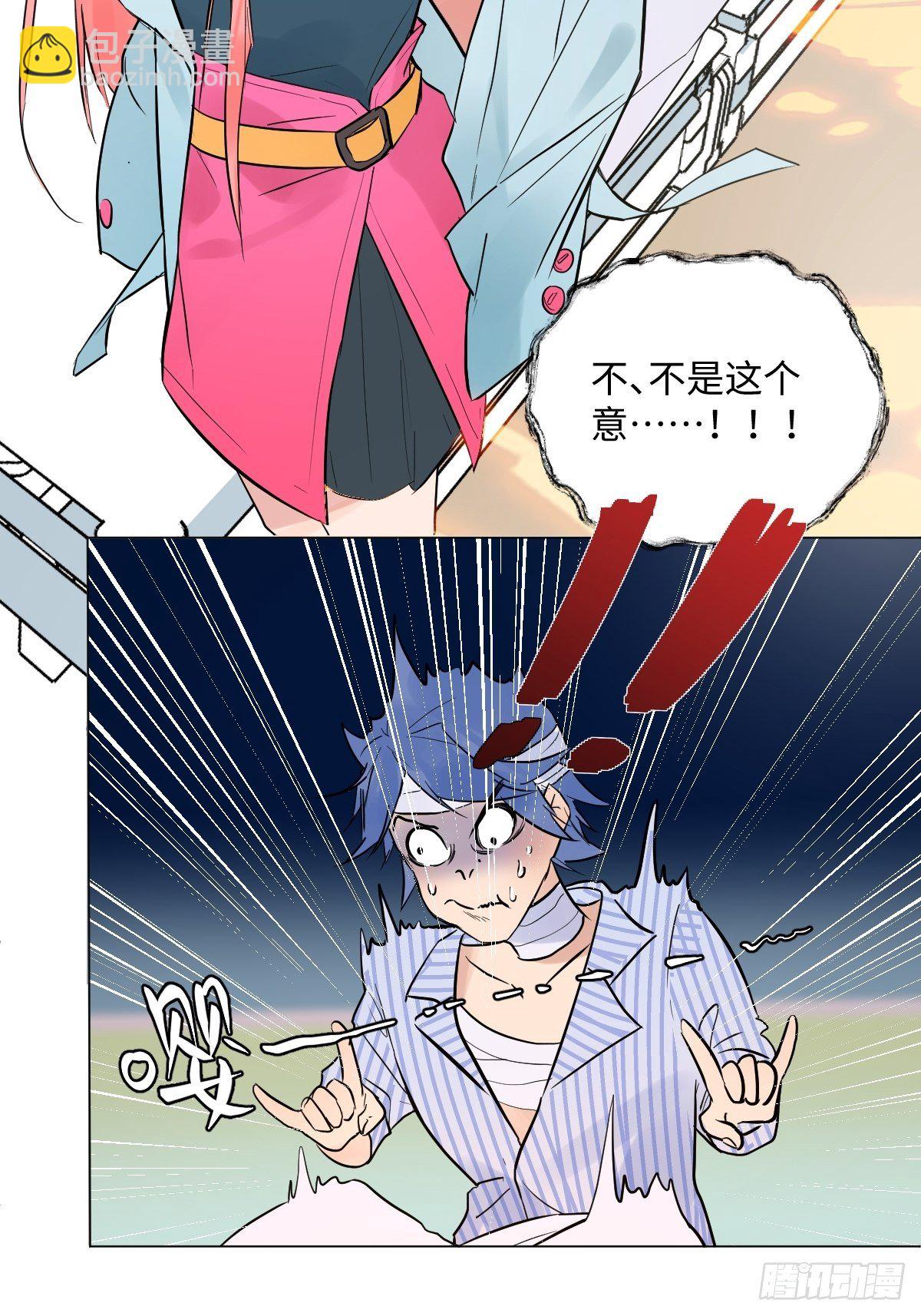 《与财神大人的金钱关系》003 财神保佑 第13页