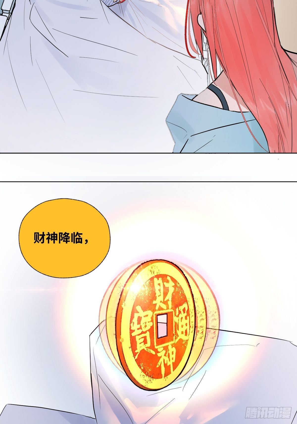 《与财神大人的金钱关系》003 财神保佑 第15页