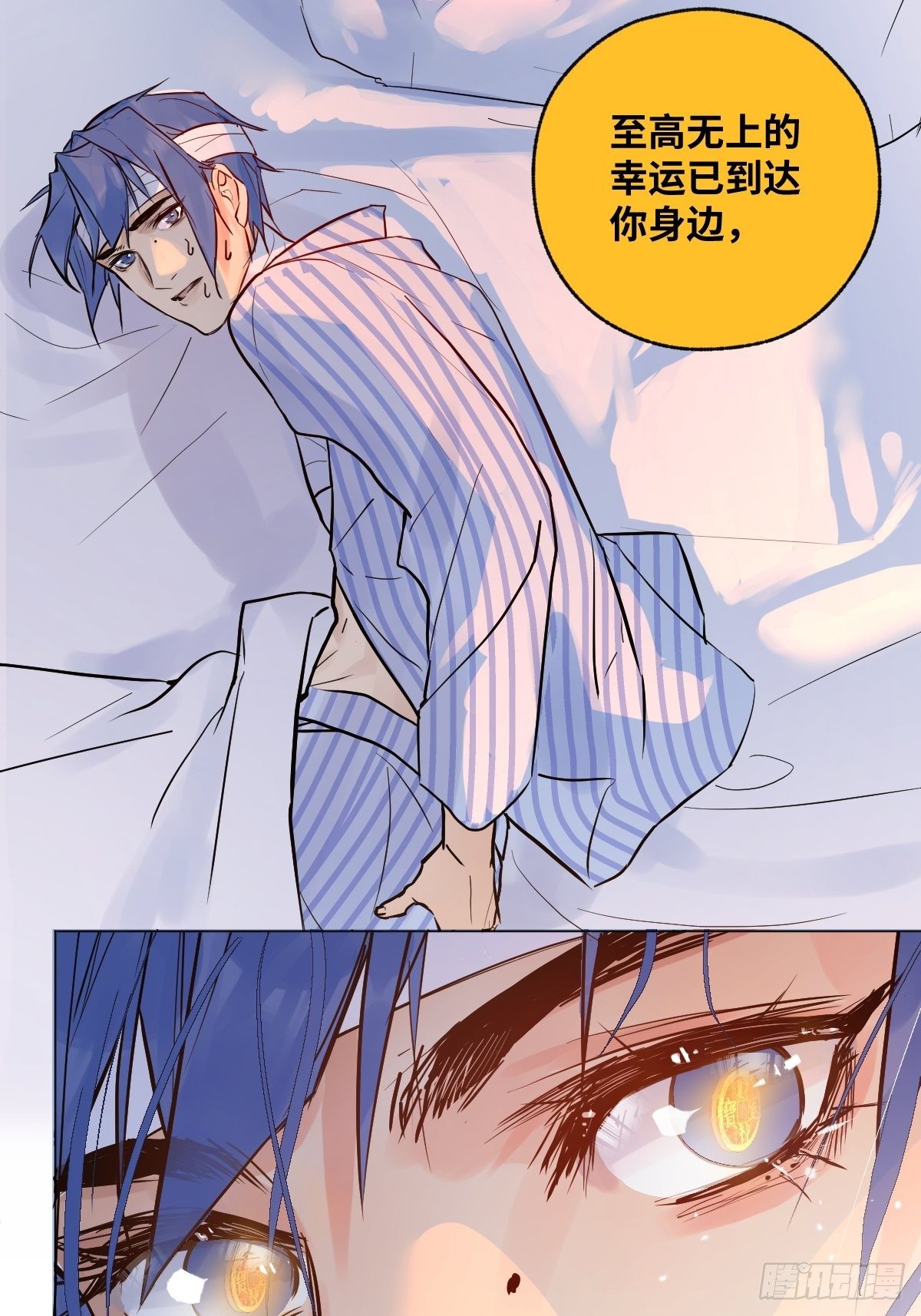 《与财神大人的金钱关系》003 财神保佑 第16页