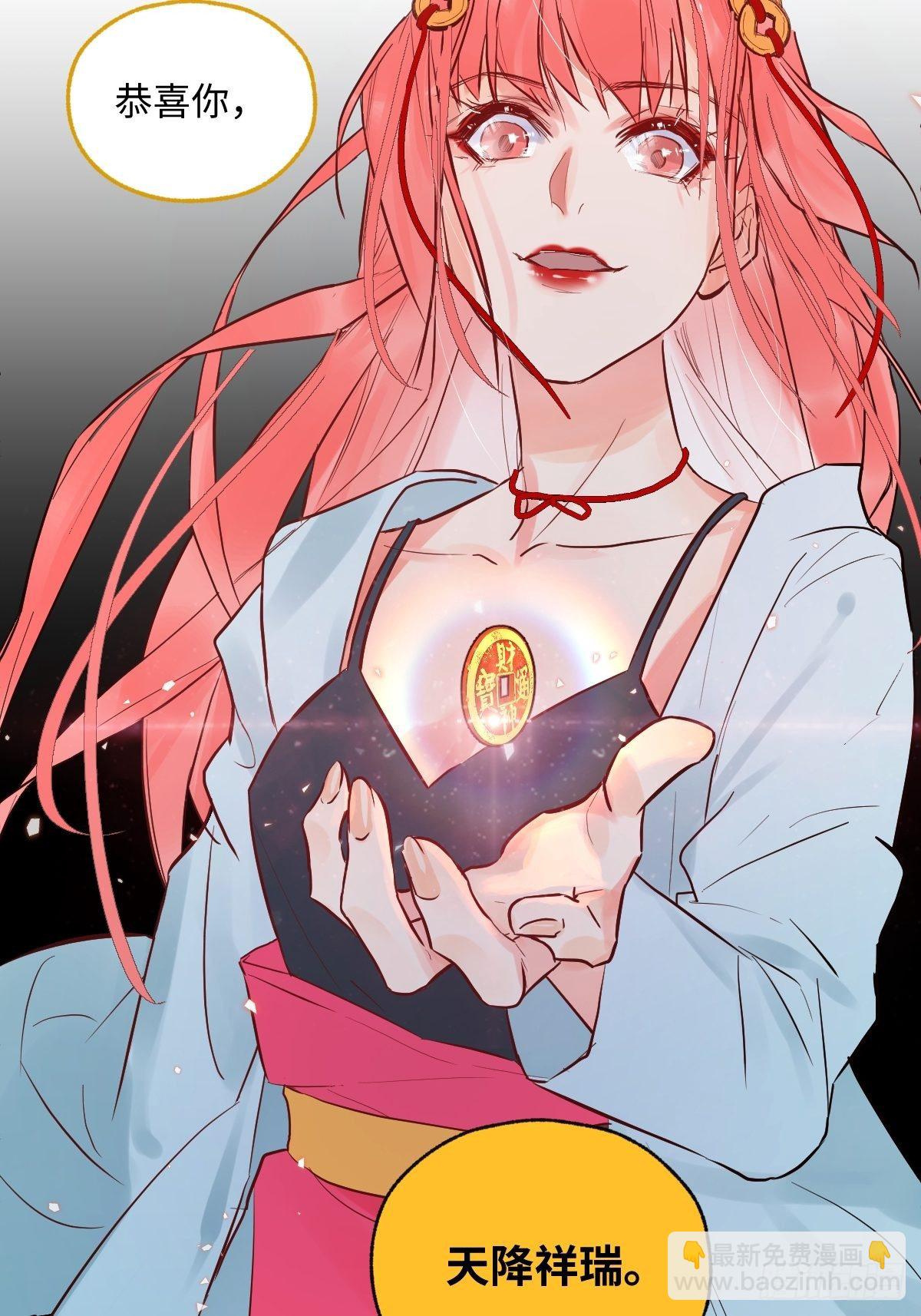 《与财神大人的金钱关系》003 财神保佑 第22页