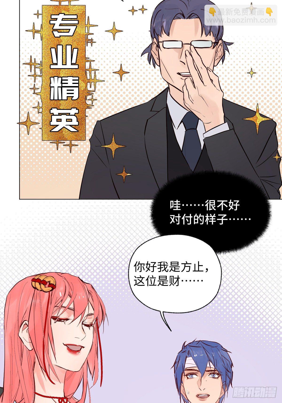 《与财神大人的金钱关系》003 财神保佑 第24页
