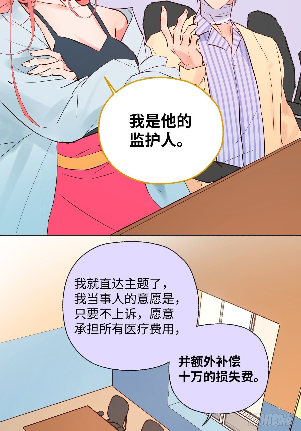 《与财神大人的金钱关系》003 财神保佑 第25页