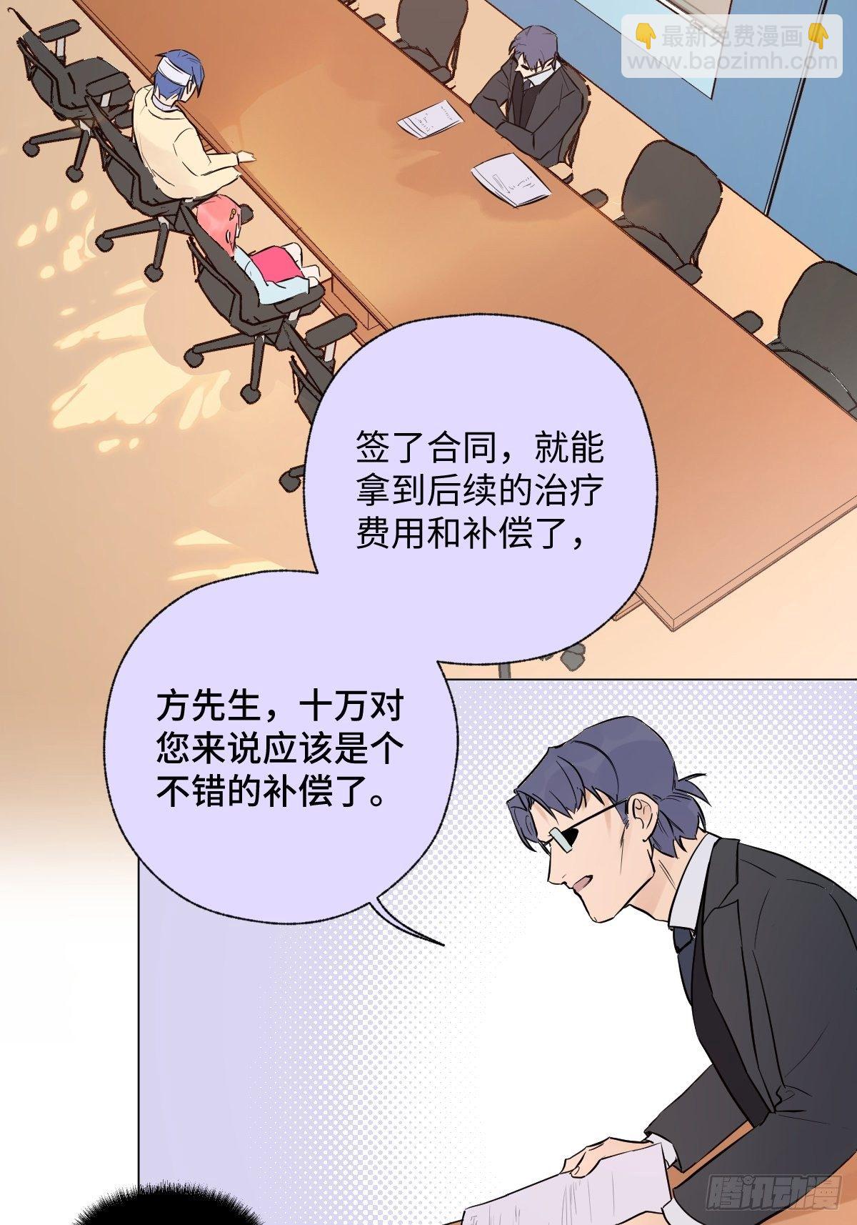 《与财神大人的金钱关系》003 财神保佑 第26页