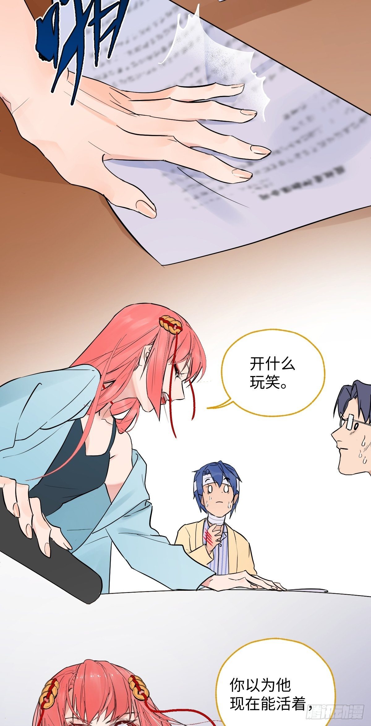 《与财神大人的金钱关系》003 财神保佑 第28页