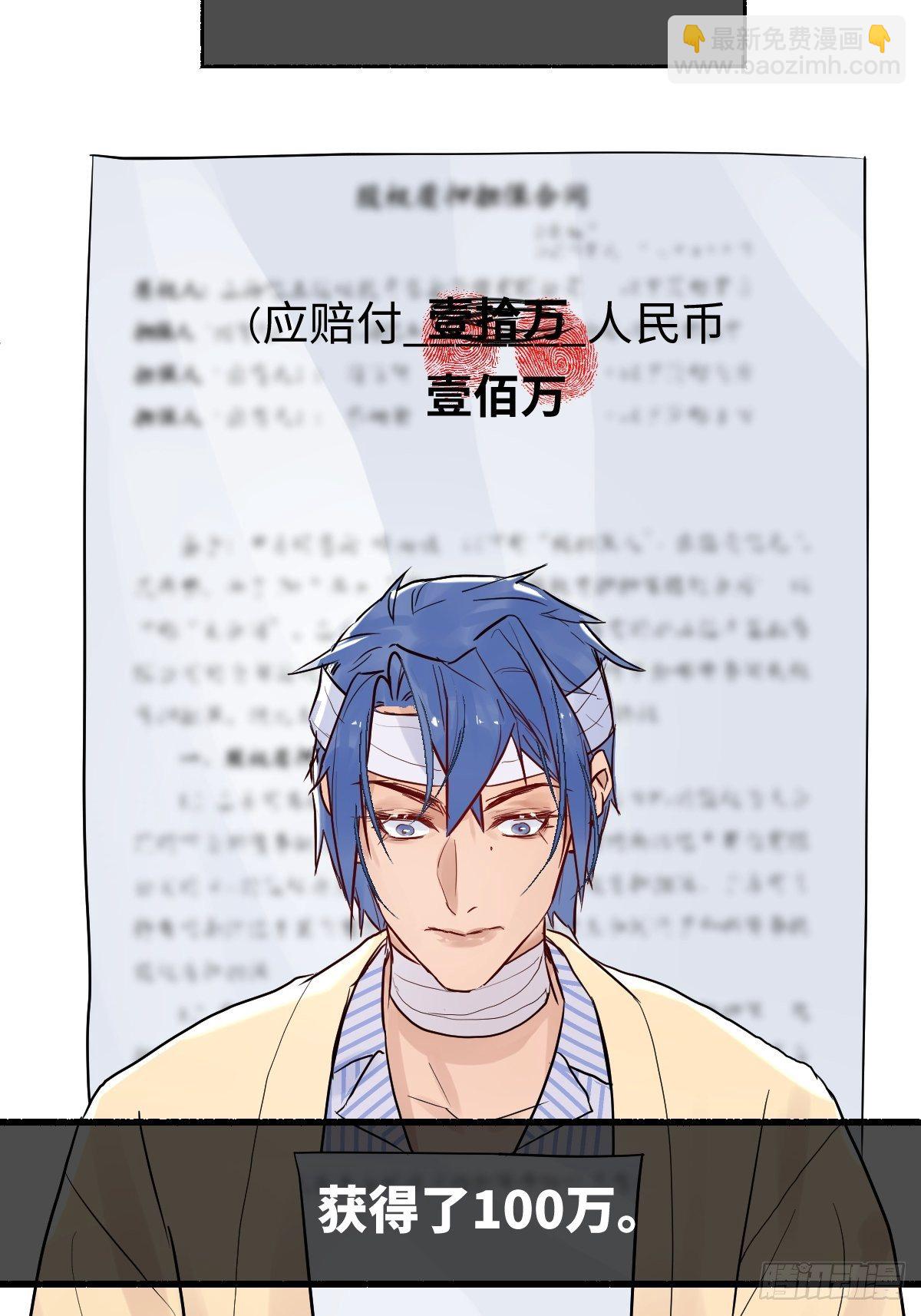《与财神大人的金钱关系》003 财神保佑 第31页