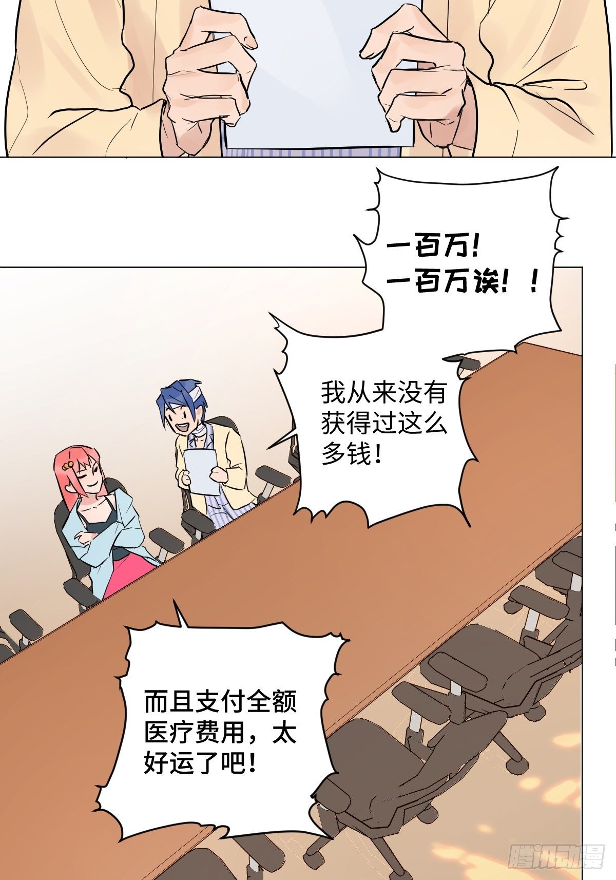 《与财神大人的金钱关系》003 财神保佑 第32页
