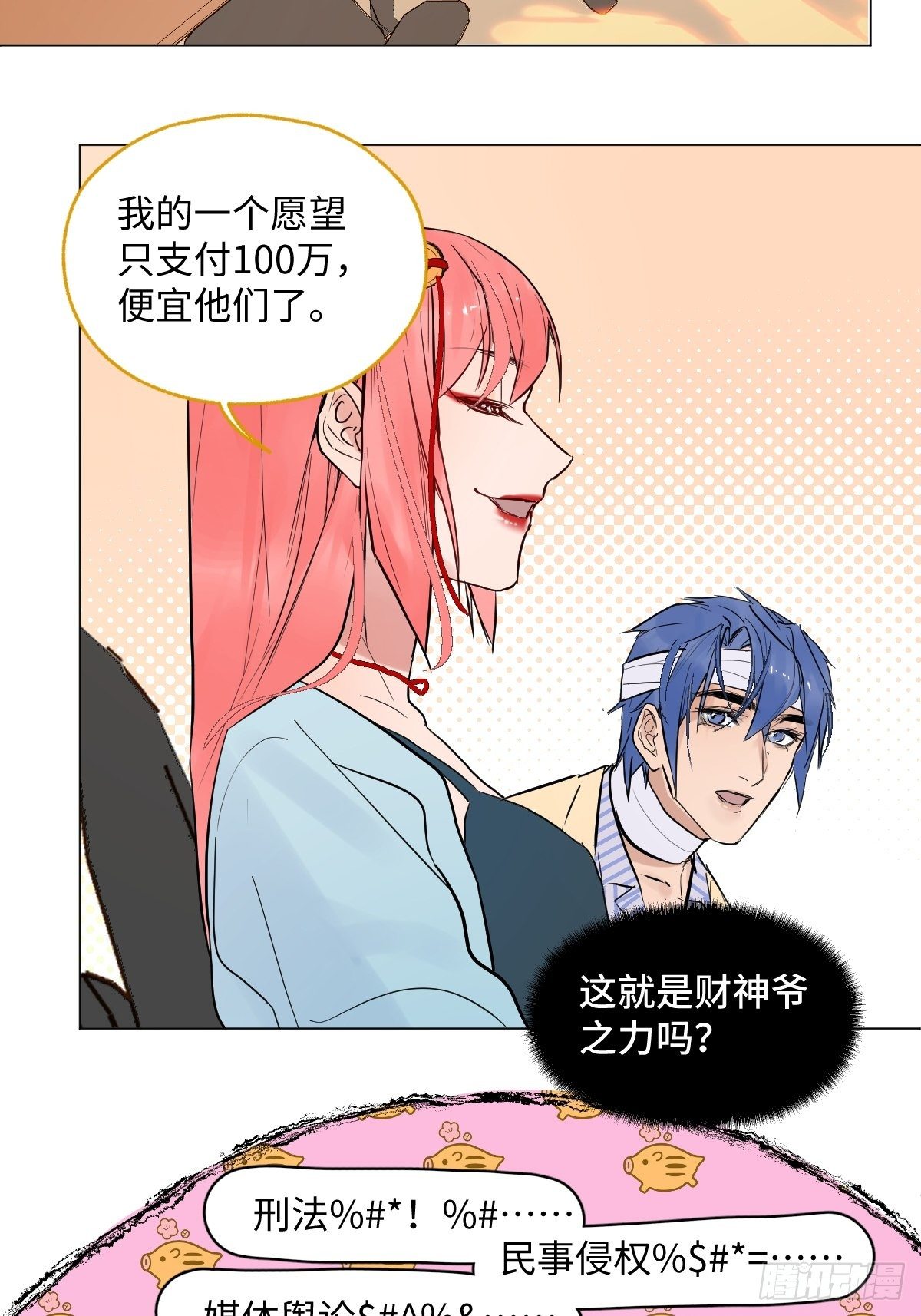 《与财神大人的金钱关系》003 财神保佑 第33页