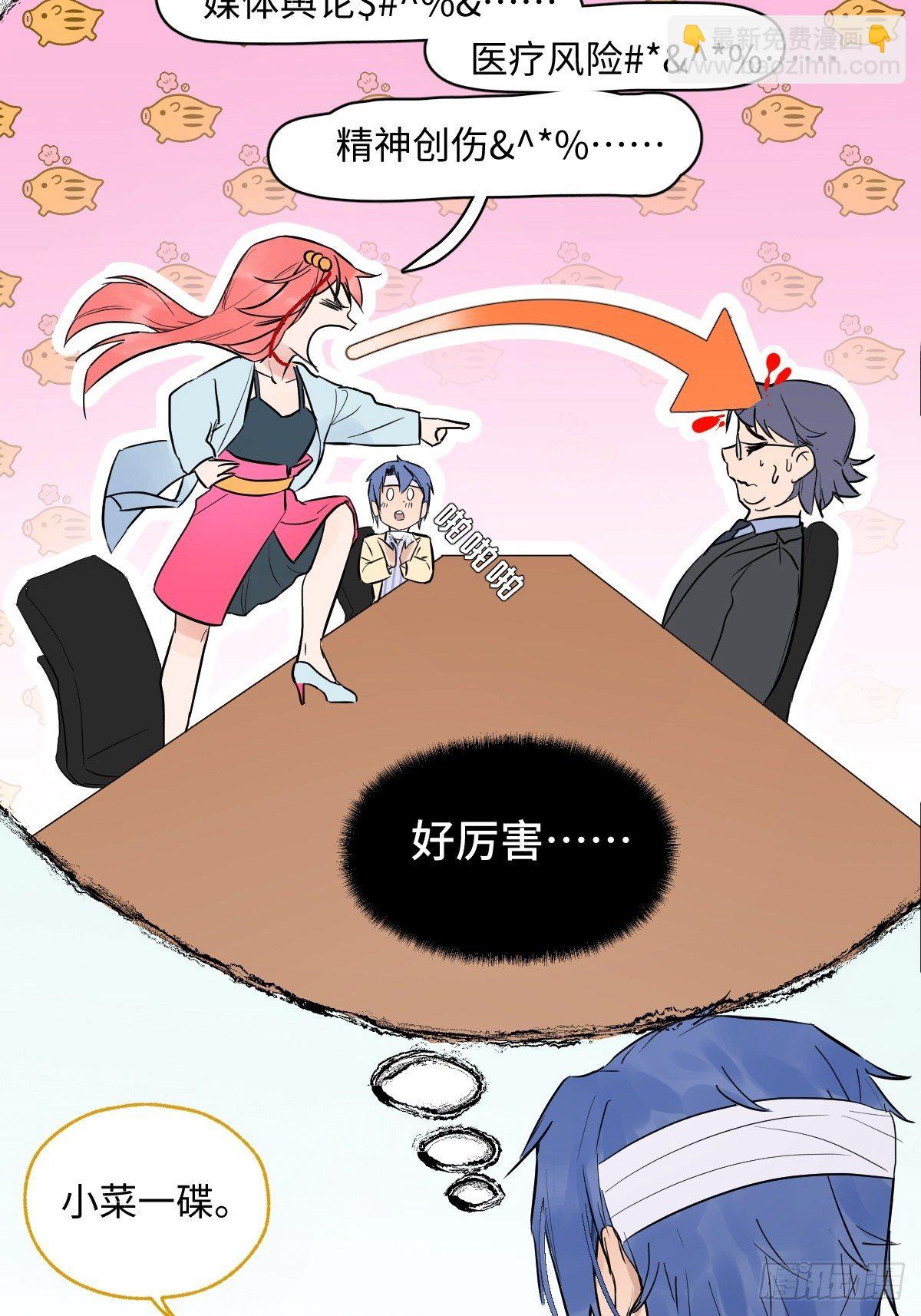 《与财神大人的金钱关系》003 财神保佑 第34页